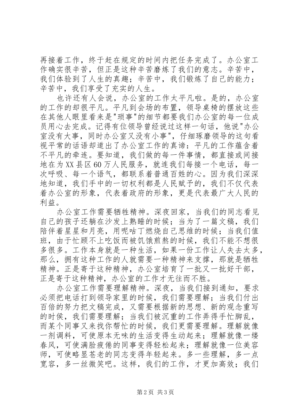 我为党旗添光彩演讲_第2页