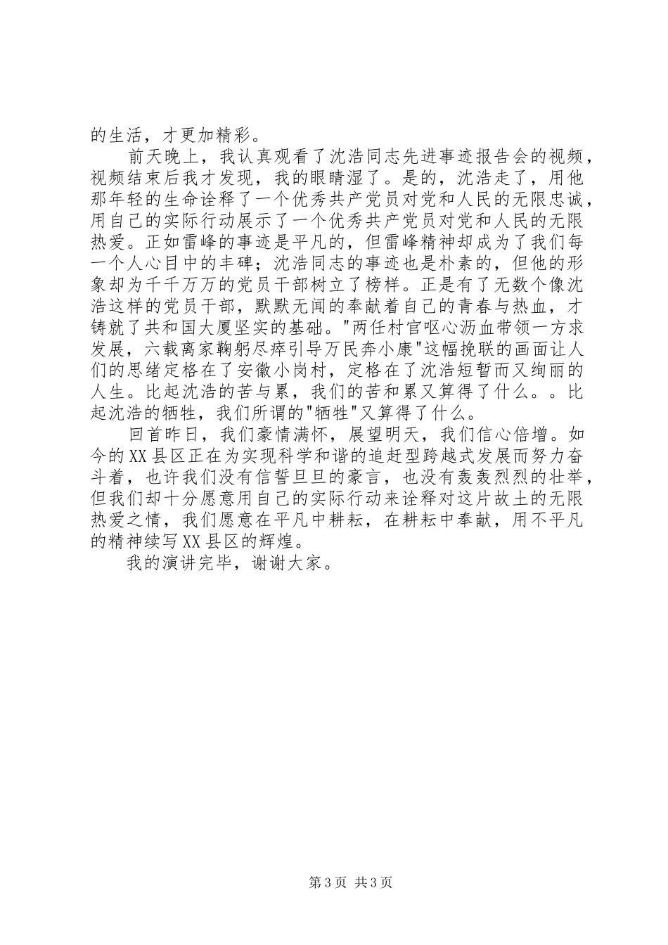 我为党旗添光彩演讲_第3页