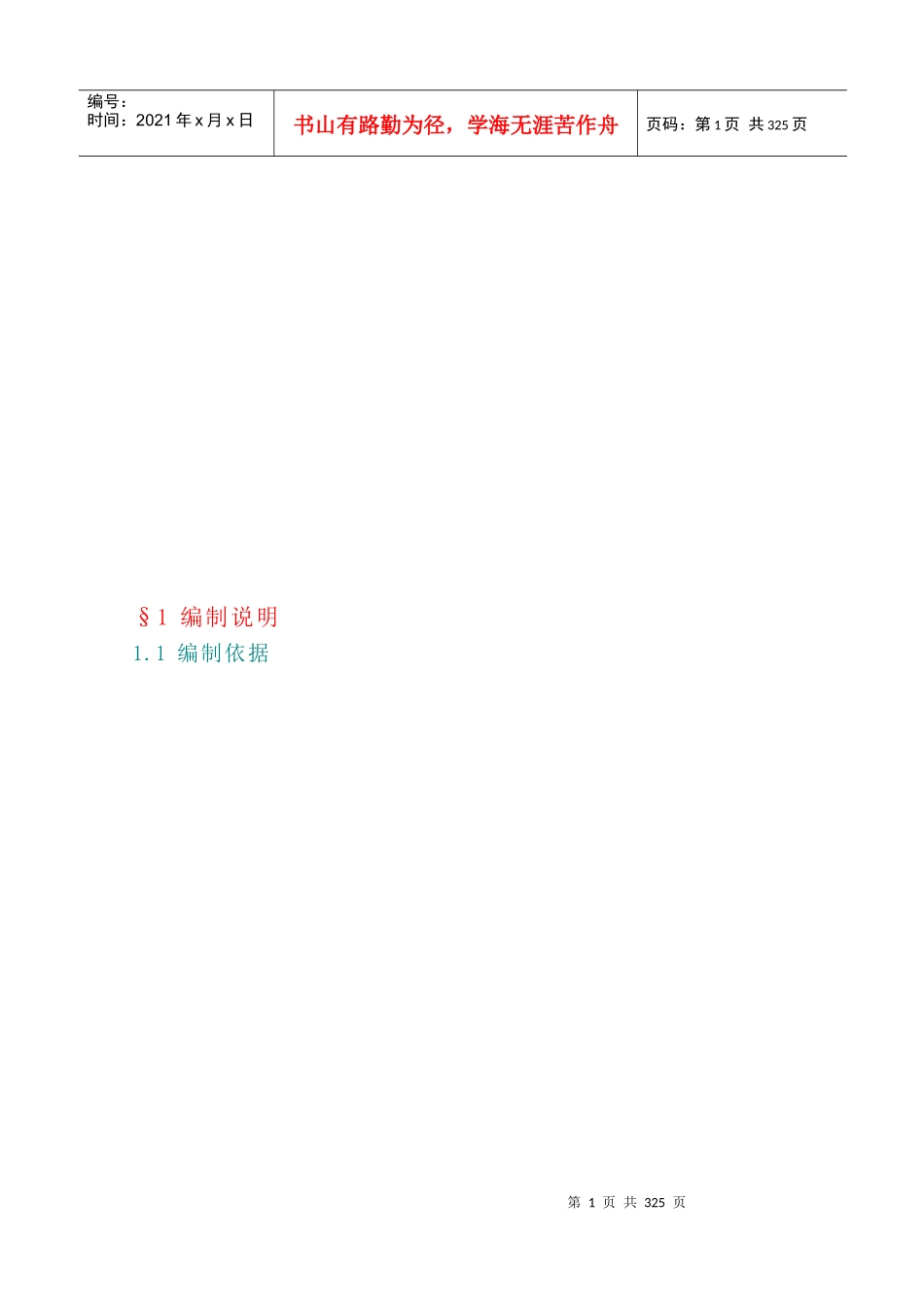 广州某地铁站投标施工组织设计_第1页