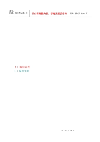 广州某地铁站投标施工组织设计