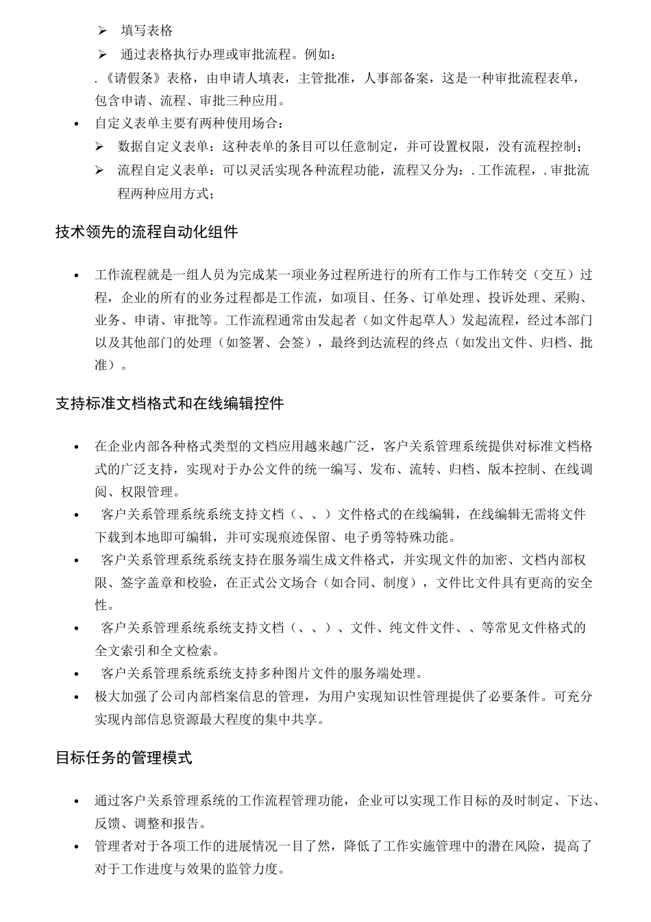 CRM客户关系管理系统建设方案_第2页