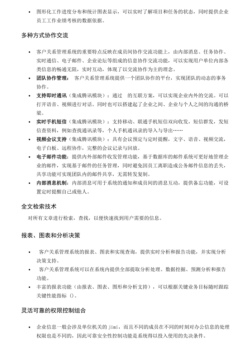 CRM客户关系管理系统建设方案_第3页