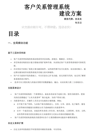 CRM客户关系管理系统建设方案