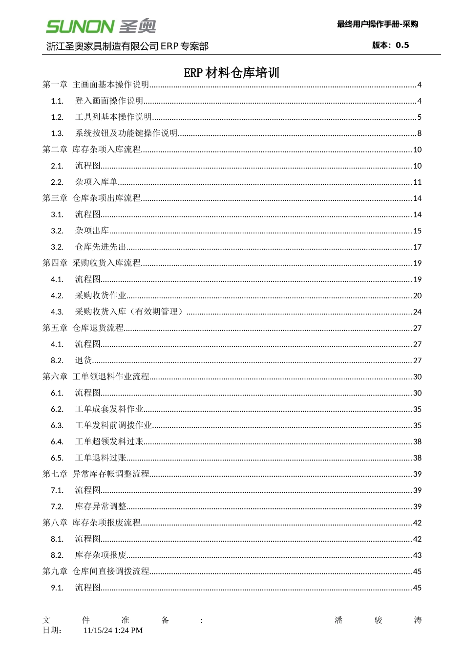 ERP材料仓库培训_第1页