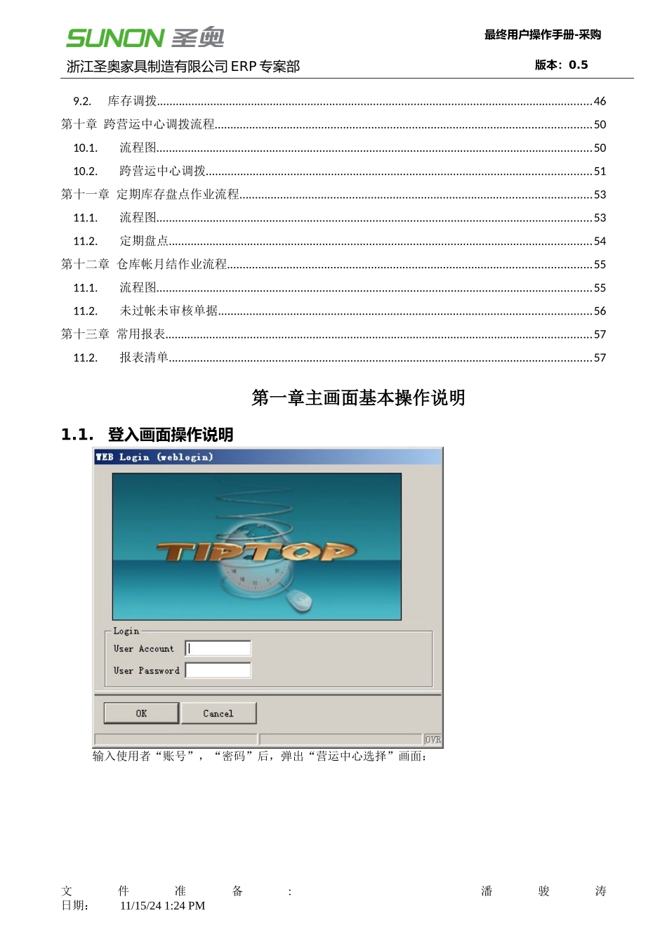 ERP材料仓库培训_第2页