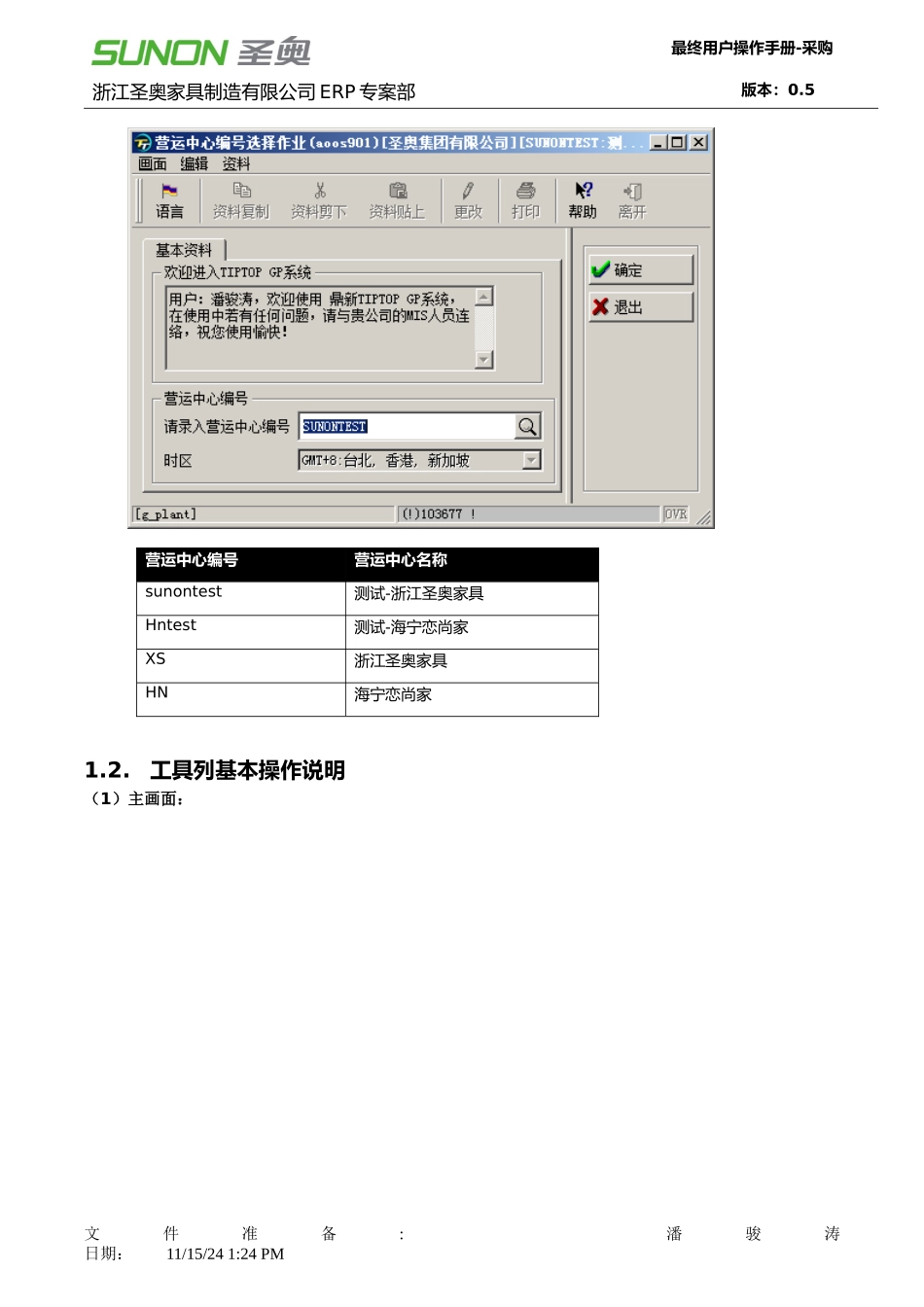 ERP材料仓库培训_第3页