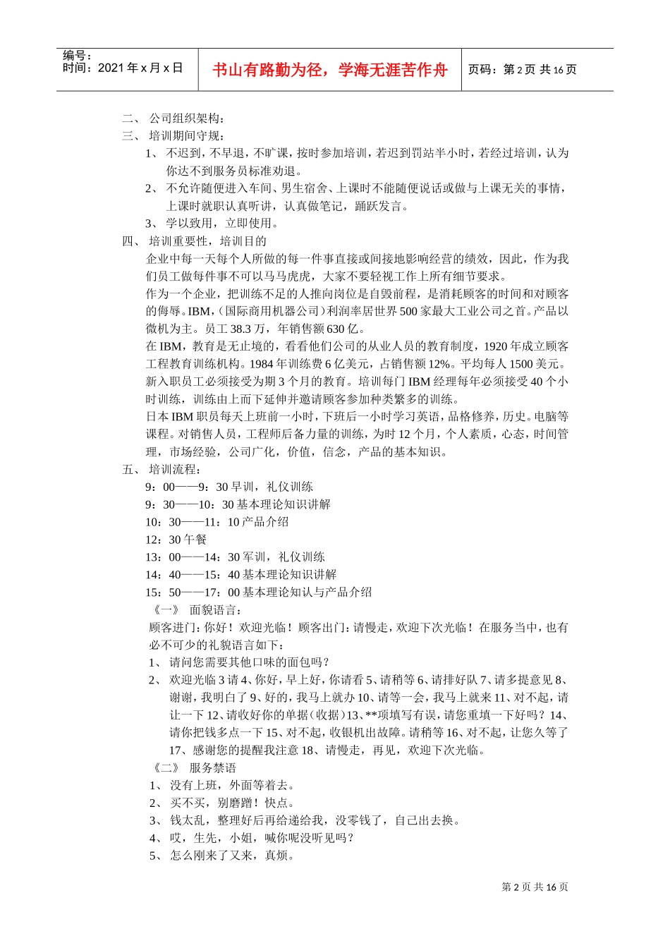 店长工作管理标准手册_第2页