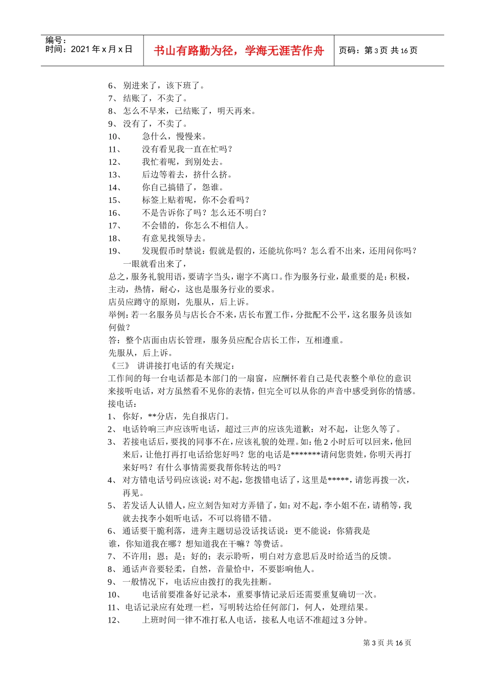 店长工作管理标准手册_第3页