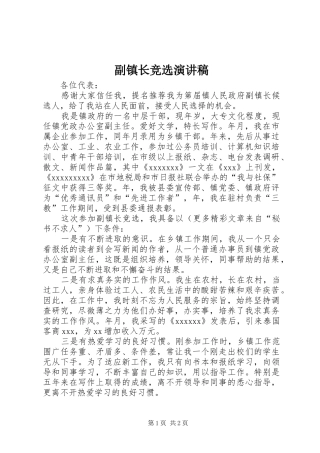 副镇长竞选演讲范文