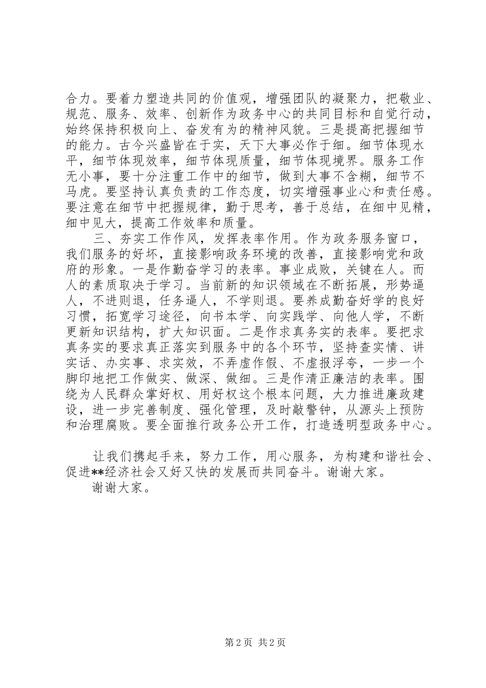 政务中心林业窗口演讲稿范文用心服务让社会更和谐_第2页