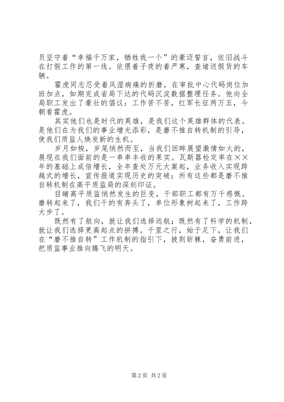 质监局“磨不推自转”精神演讲稿范文_第2页