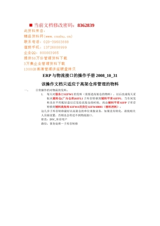 ERP与物流接口的操作指导书