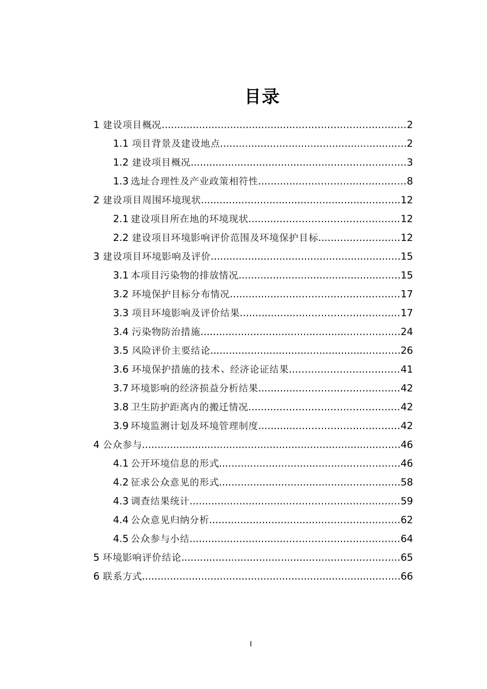 年产4万吨合成树脂涂料项目环境影响报告书_第3页
