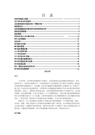 ERP与MRP的基本原理