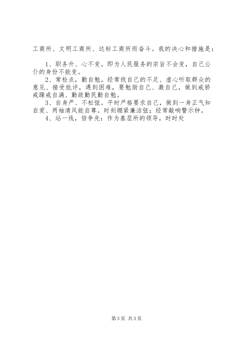 工商所长竞聘演讲稿范文_第3页