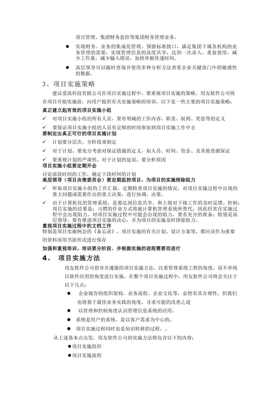 ERP企业管理信息系统项目实施建议书_第2页