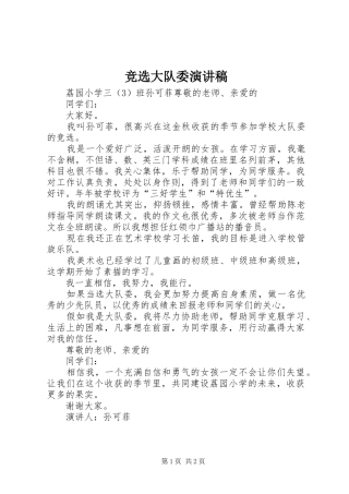 竞选大队委演讲 (2)