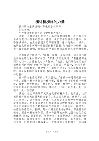 演讲稿范文榜样的力量