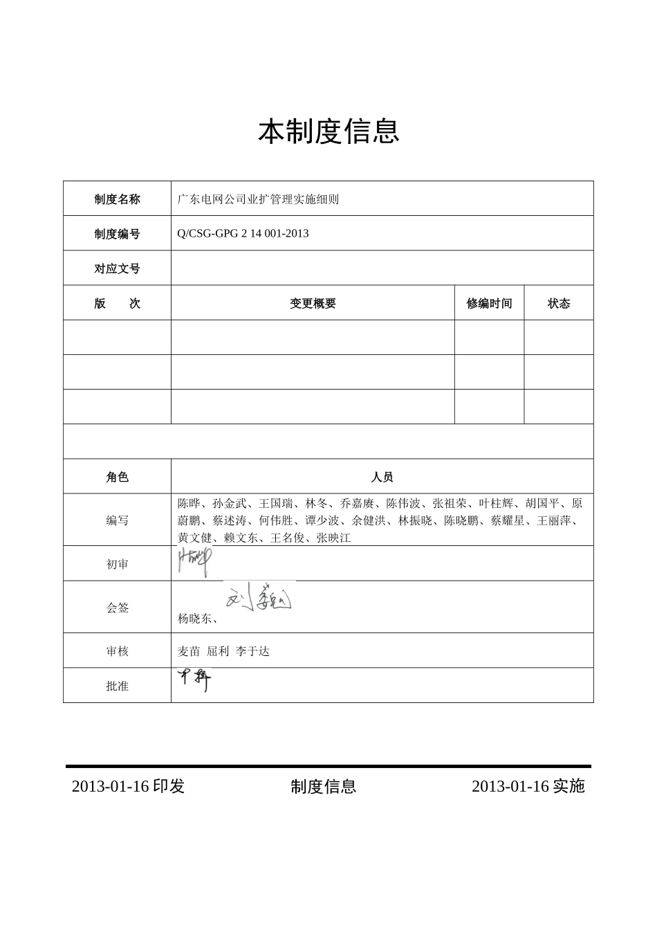 广东电网公司业扩管理实施细则_第3页