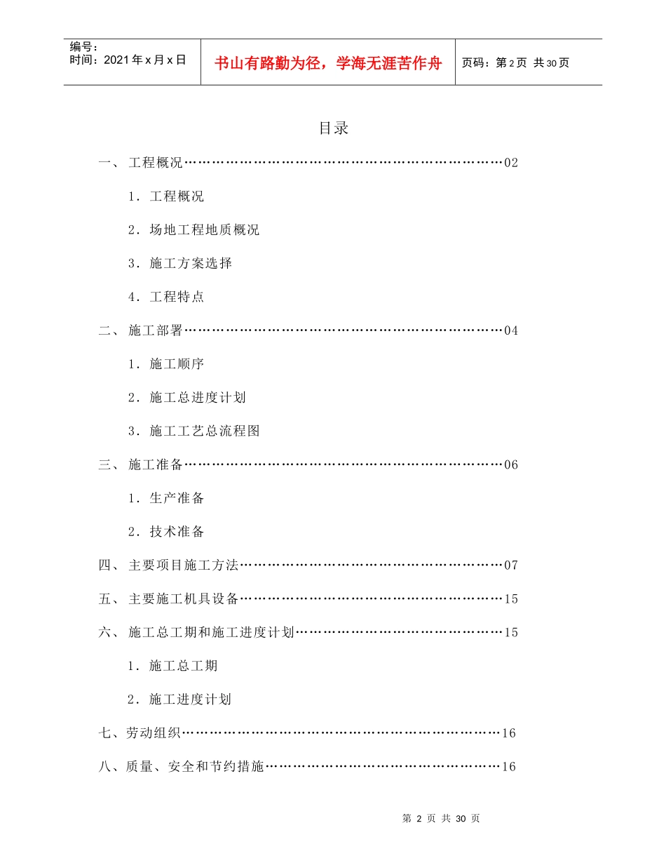 广州市东濠涌分洪道-文德路渠箱工程_第2页