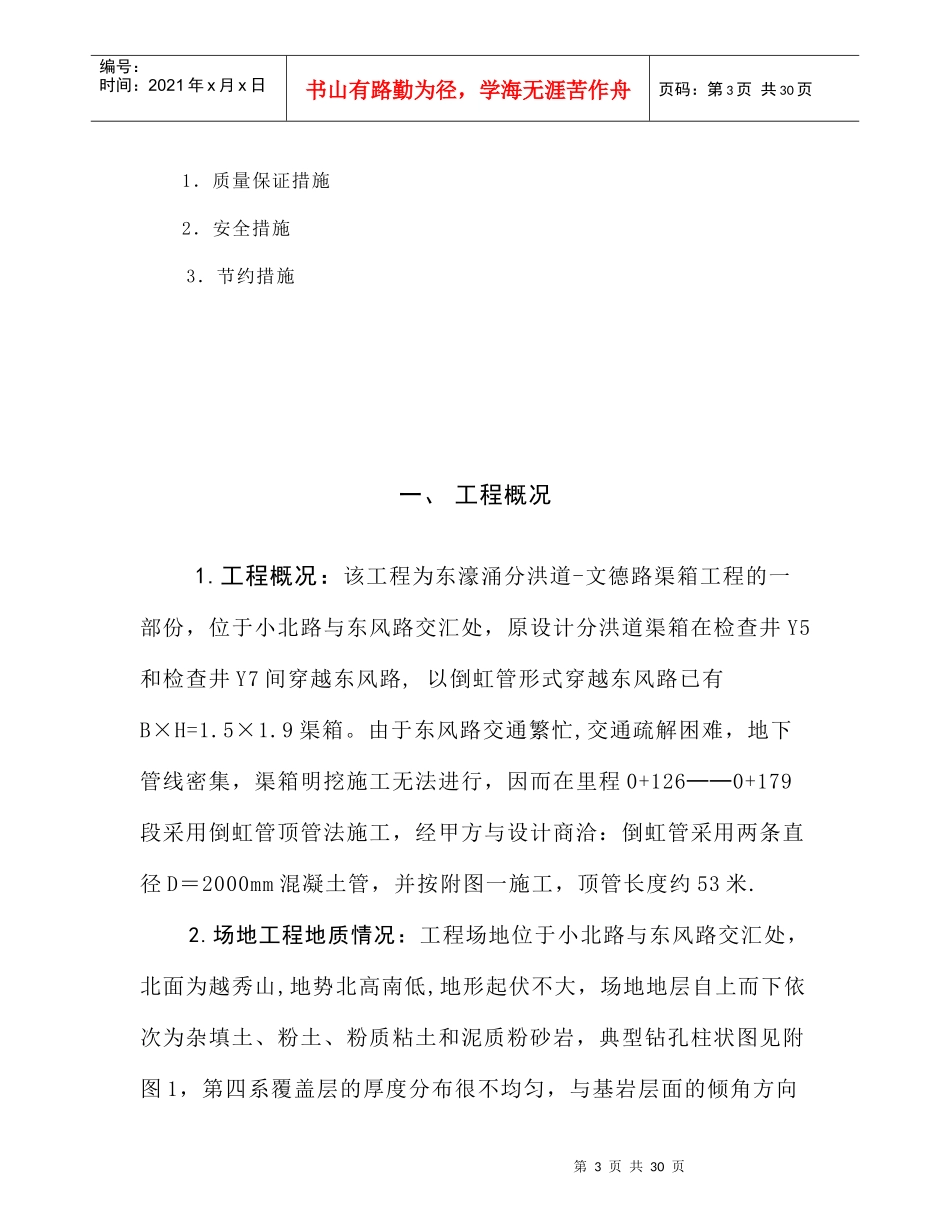 广州市东濠涌分洪道-文德路渠箱工程_第3页