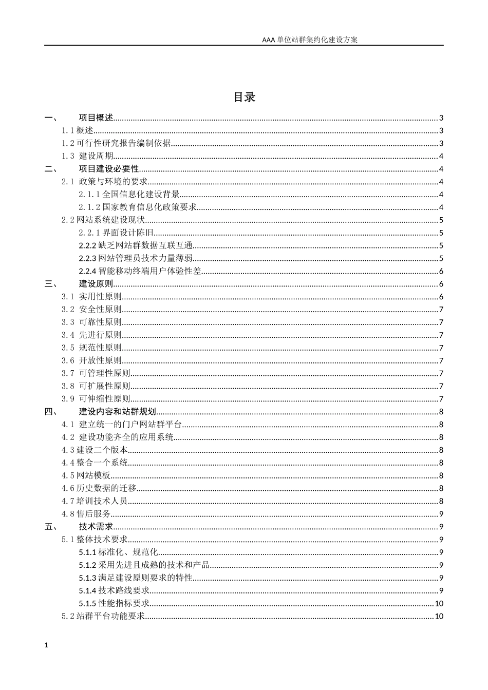 AAA单位网站站群建设方案培训资料_第1页