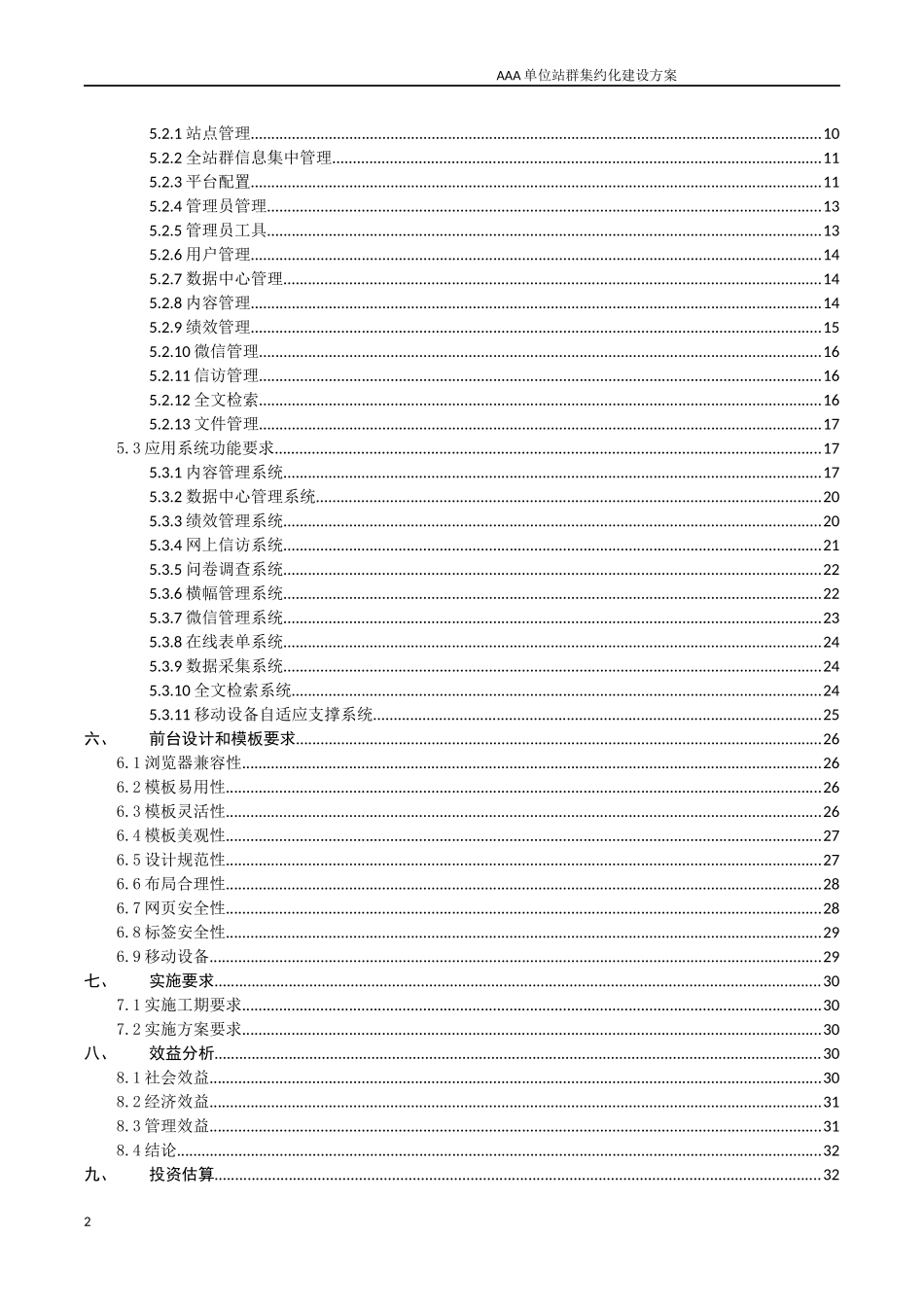 AAA单位网站站群建设方案培训资料_第2页