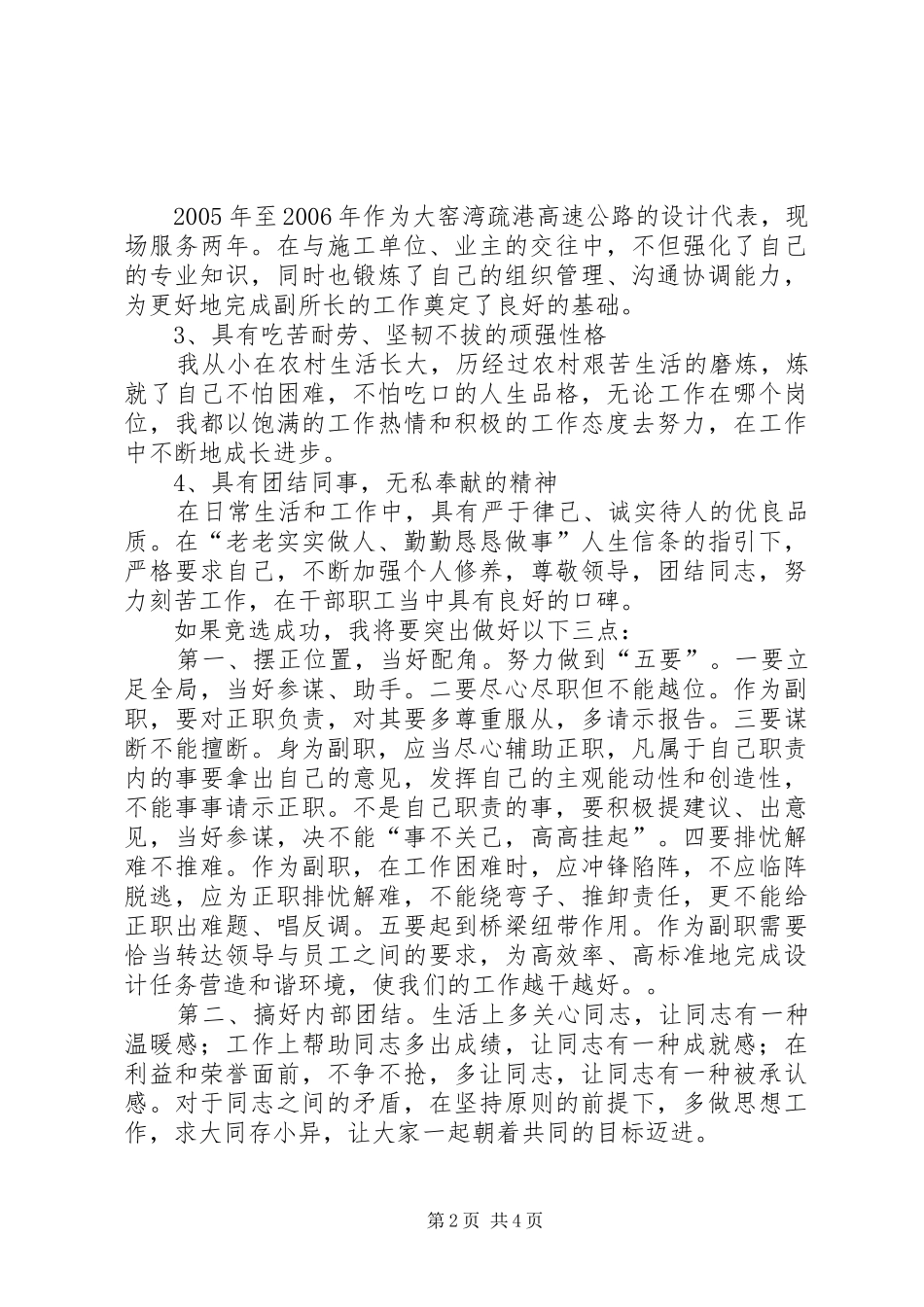 竞聘演讲致辞(终版)_第2页