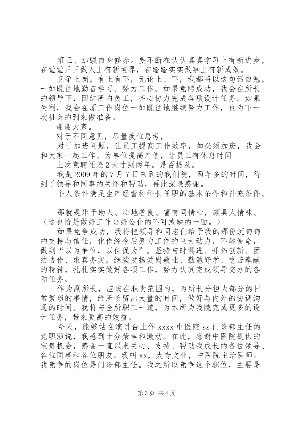 竞聘演讲致辞(终版)_第3页