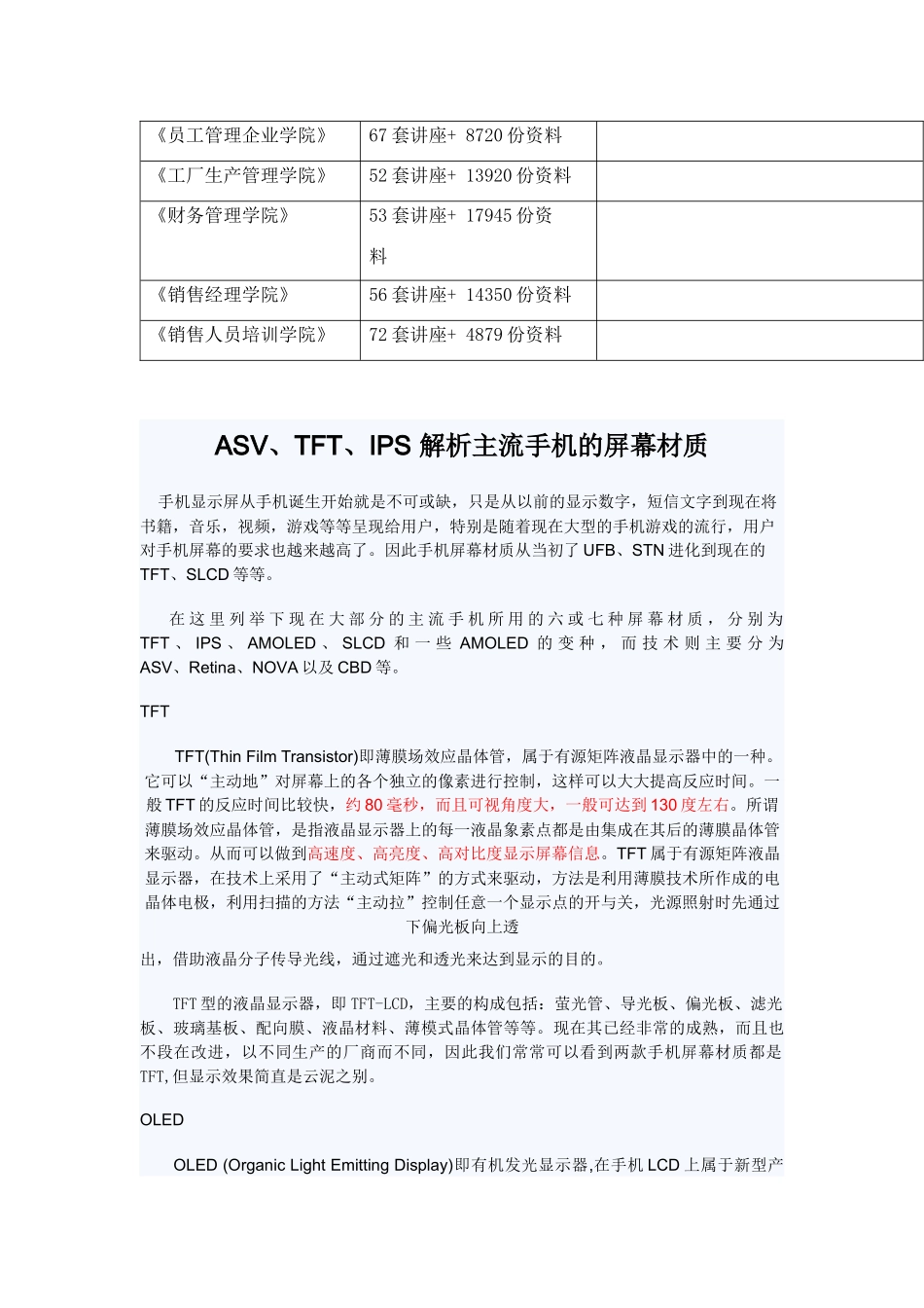 ASV、TFT与IPS解析主流手机的屏幕材质_第2页