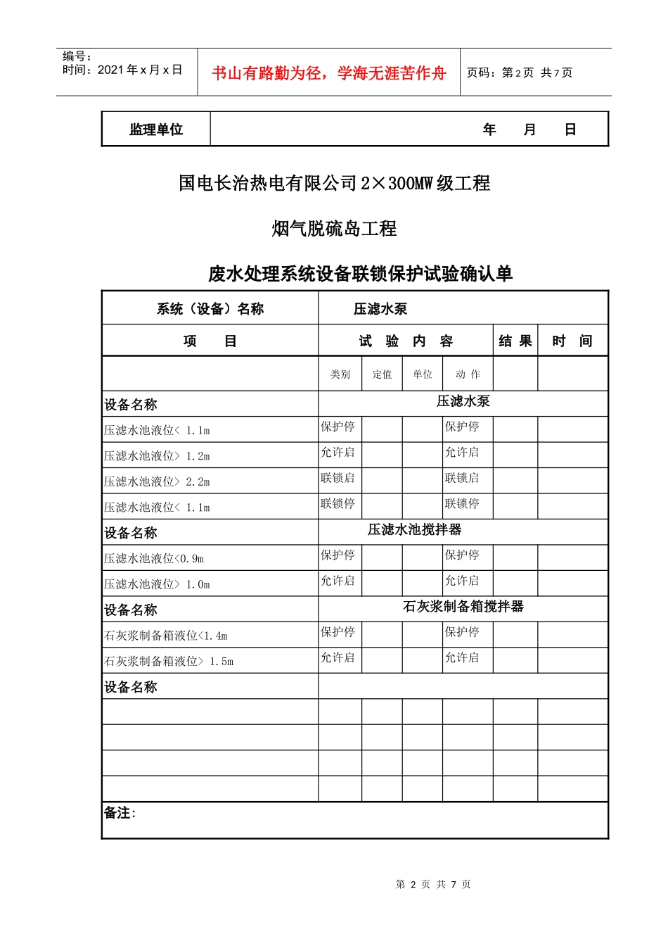 废水处理连锁保护实验单文档_第2页