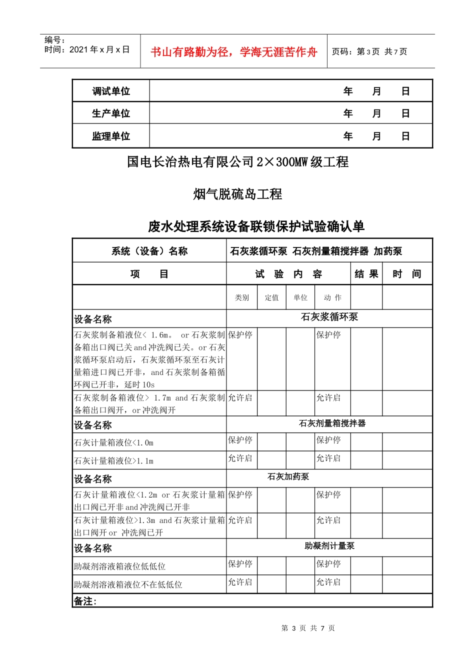 废水处理连锁保护实验单文档_第3页