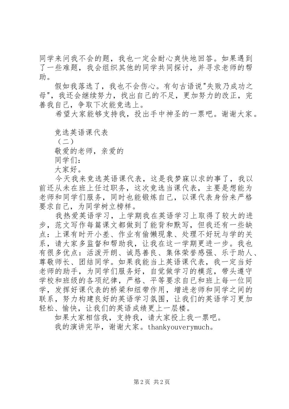 中队委竞选演讲范文_第2页