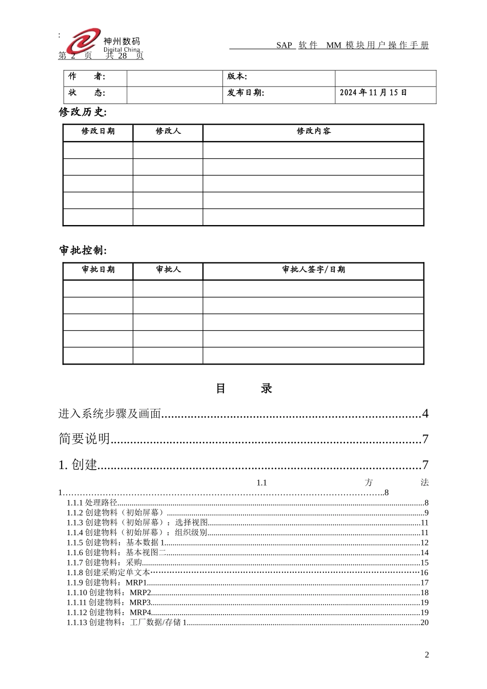 ERP_手册_MM_010 物料主数据的建立_第2页