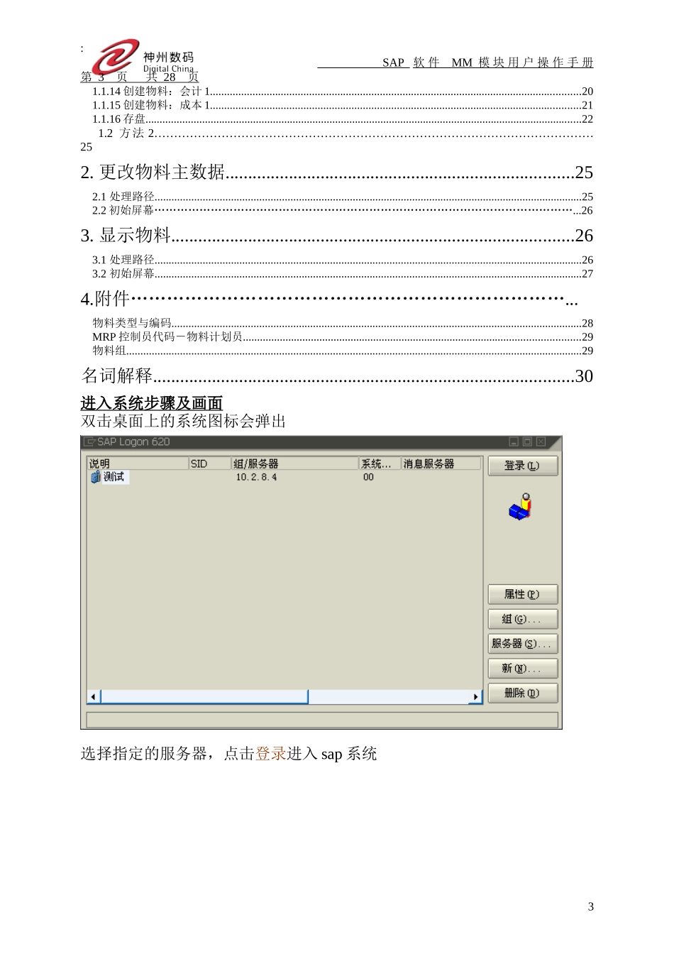 ERP_手册_MM_010 物料主数据的建立_第3页