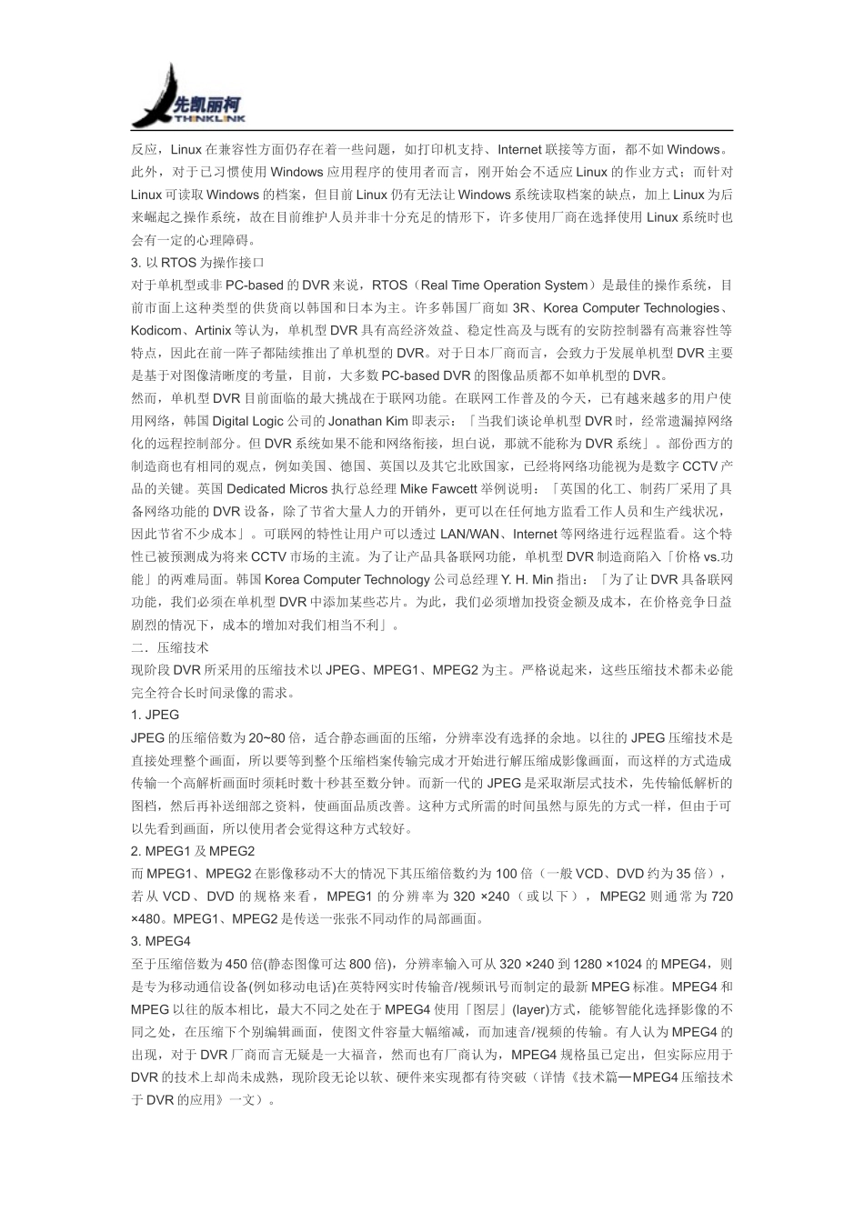 DVR种类及关键技术_第3页