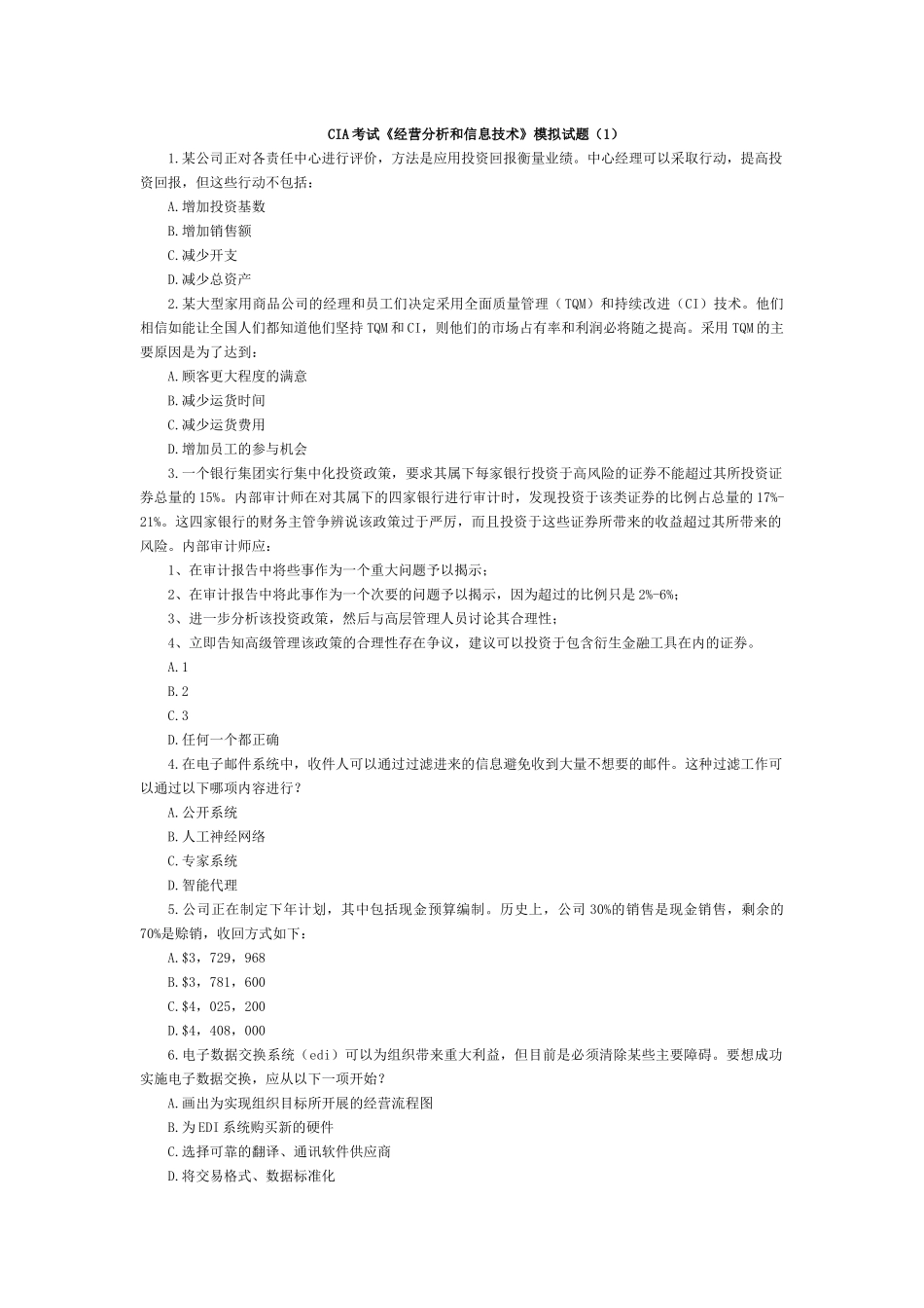 CIA考试《经营分析和信息技术》模拟试题_第1页