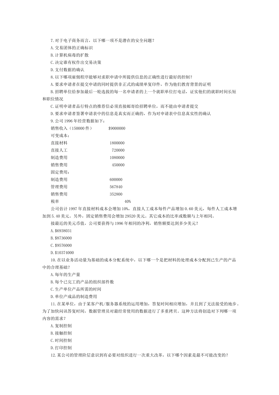 CIA考试《经营分析和信息技术》模拟试题_第2页