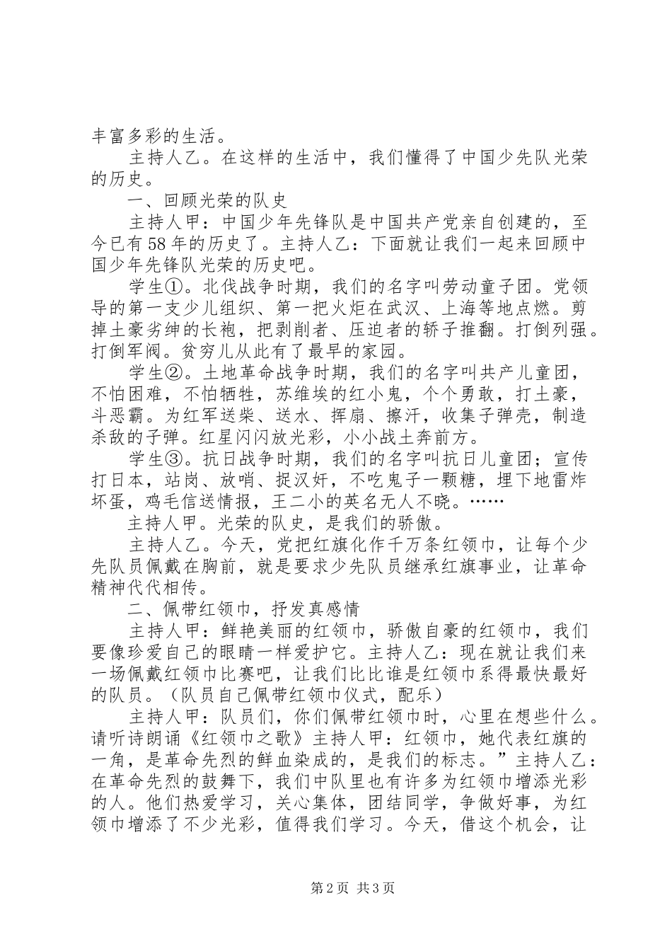 《我爱红领巾》演讲稿范文_第2页