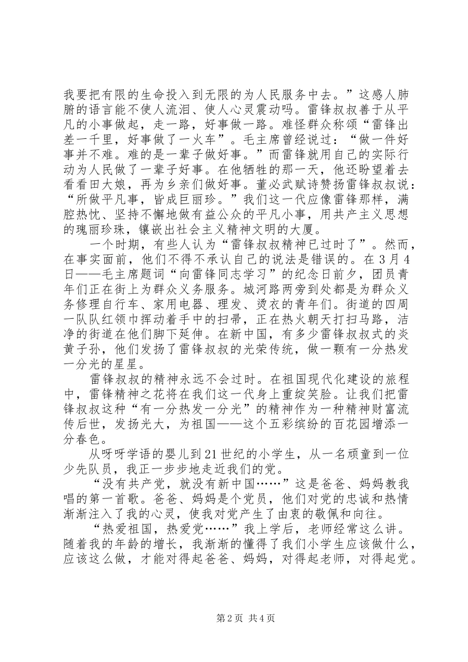 “我为党旗添光彩,争当一名好少年”演讲稿范文_第2页