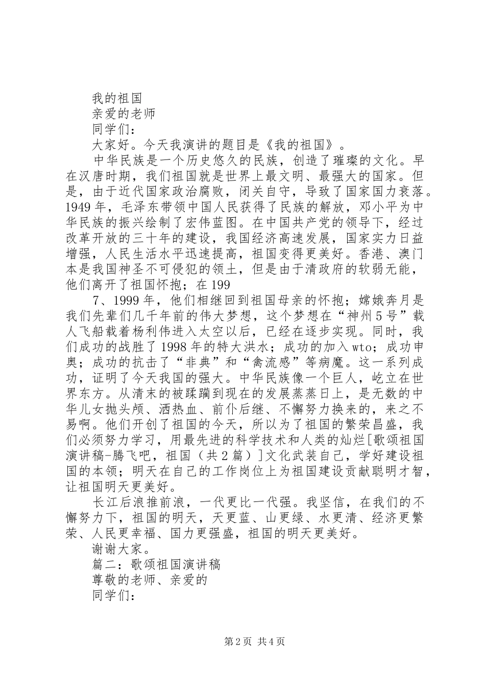 歌颂祖国演讲范文_第2页