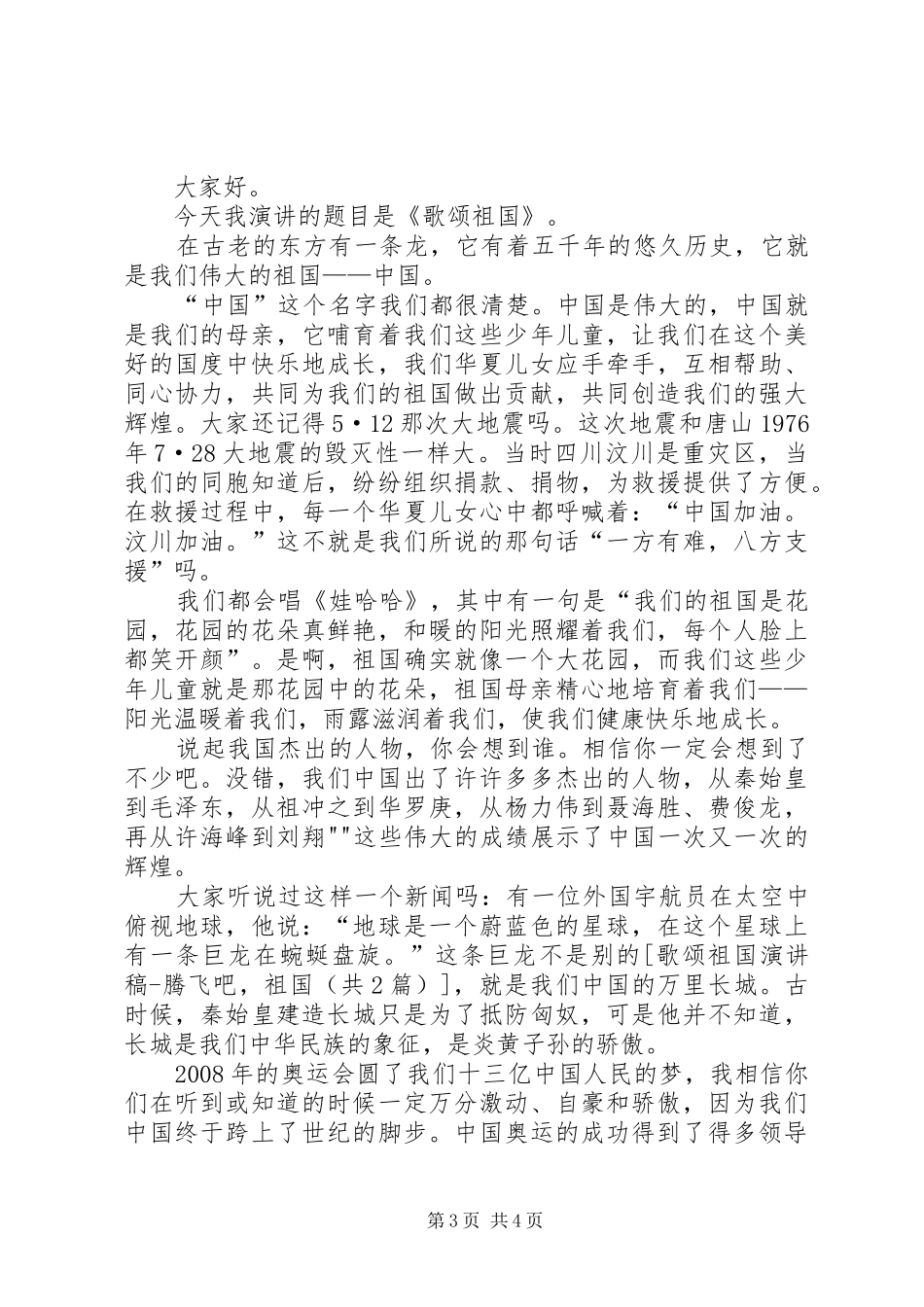 歌颂祖国演讲范文_第3页