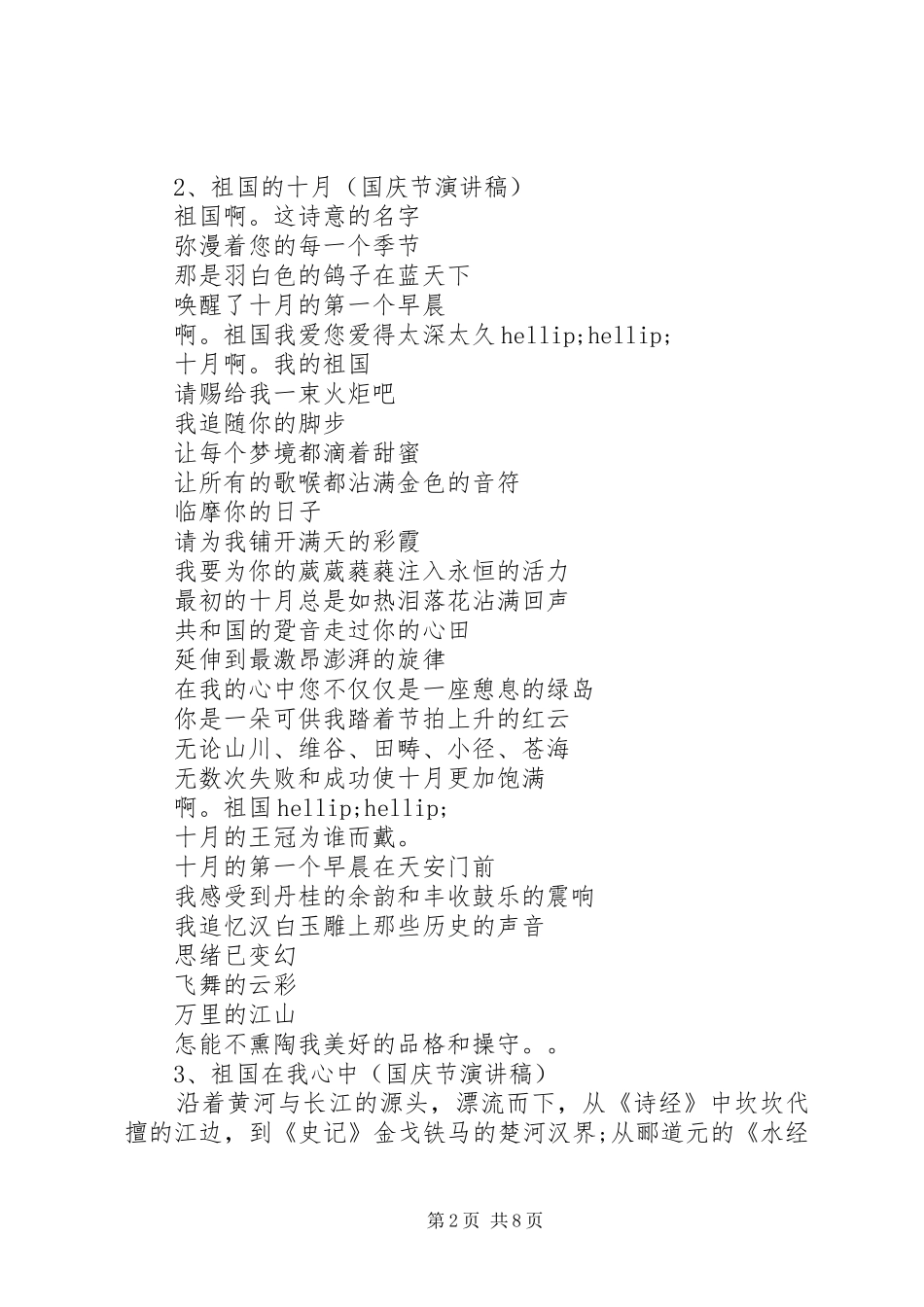 20XX年十一国庆节演讲稿大全_第2页