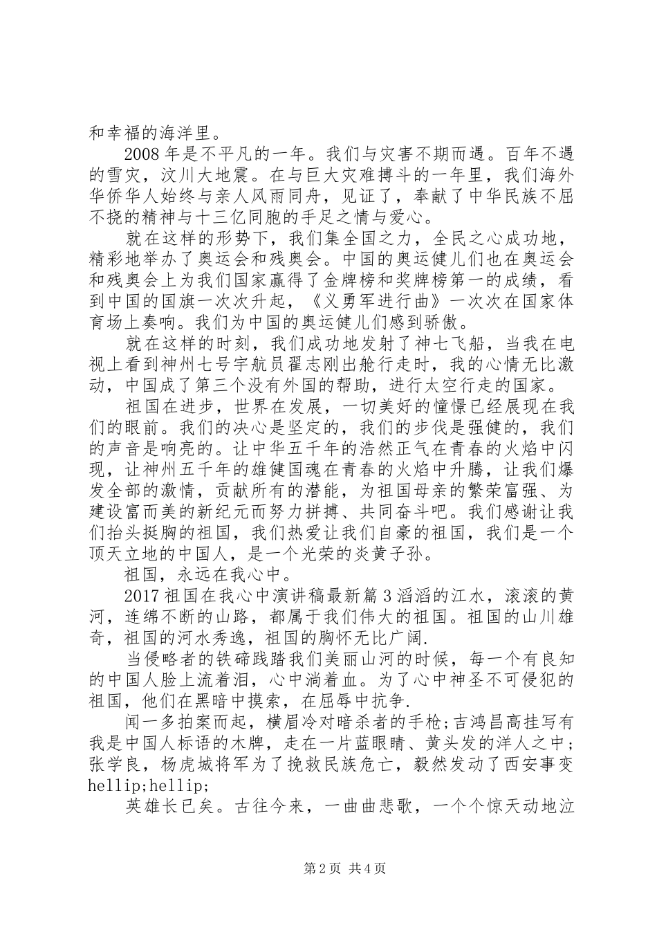 20XX年祖国在我心中演讲稿最新_第2页