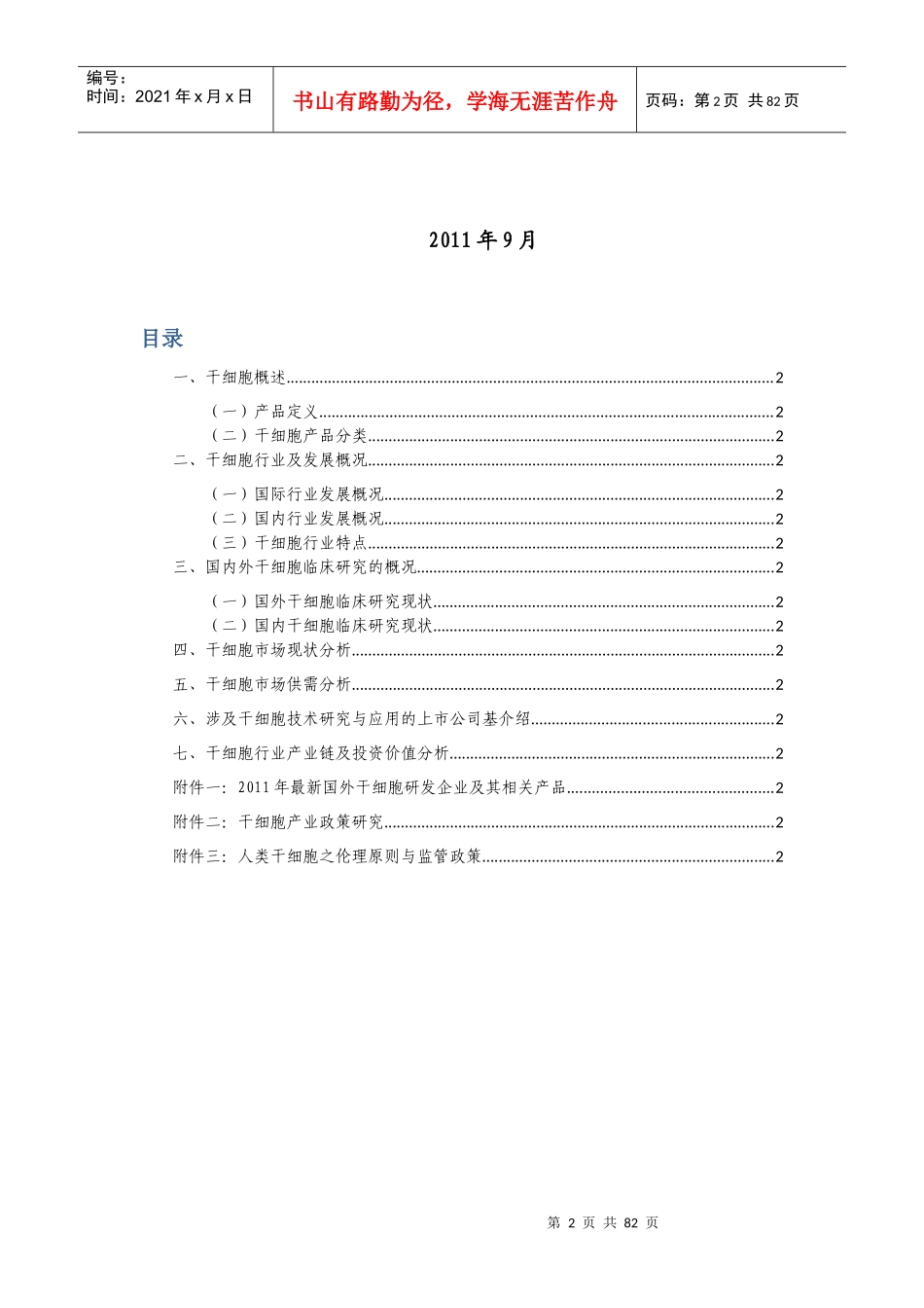 干细胞行业分析XXXX0907_第2页