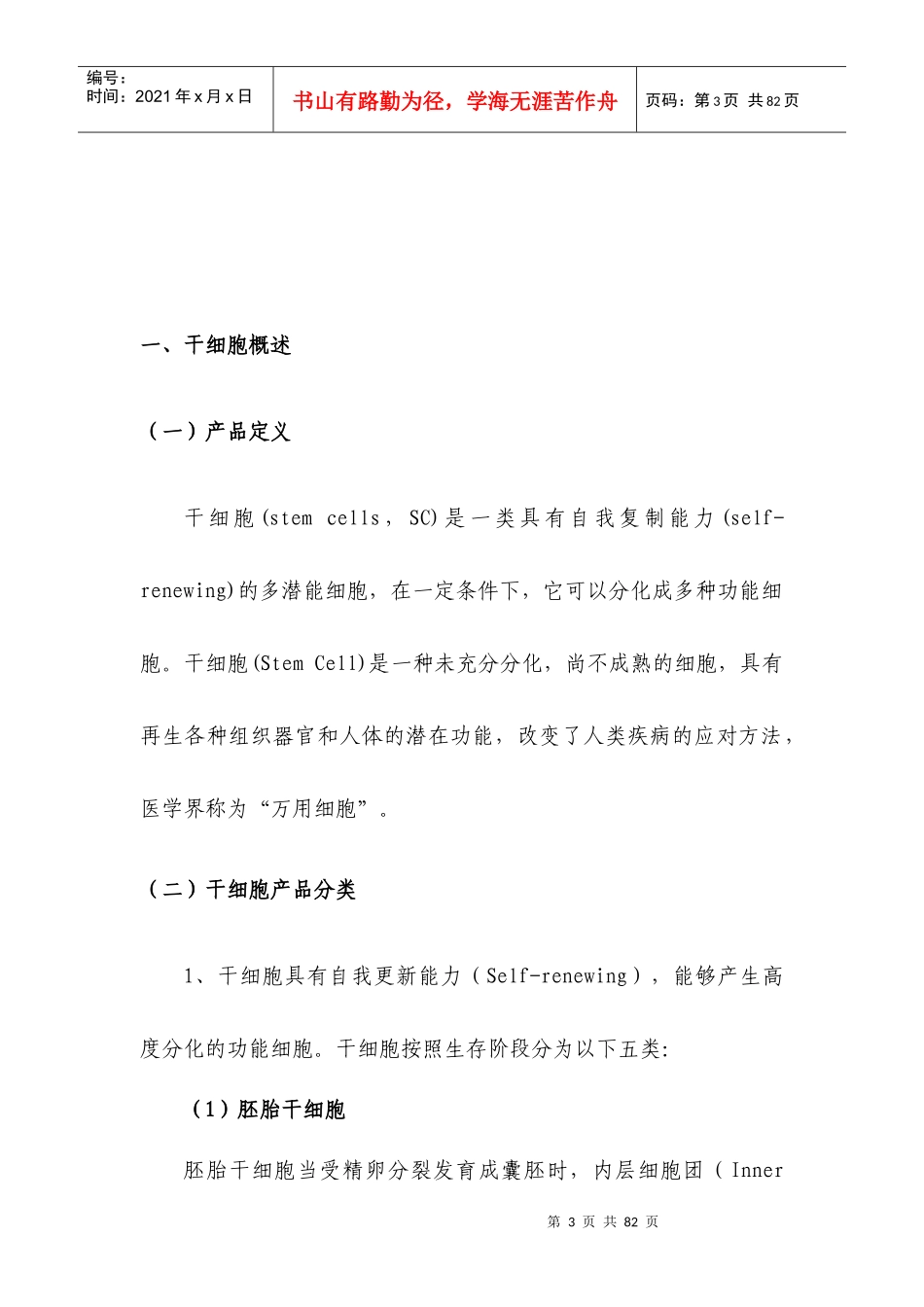 干细胞行业分析XXXX0907_第3页