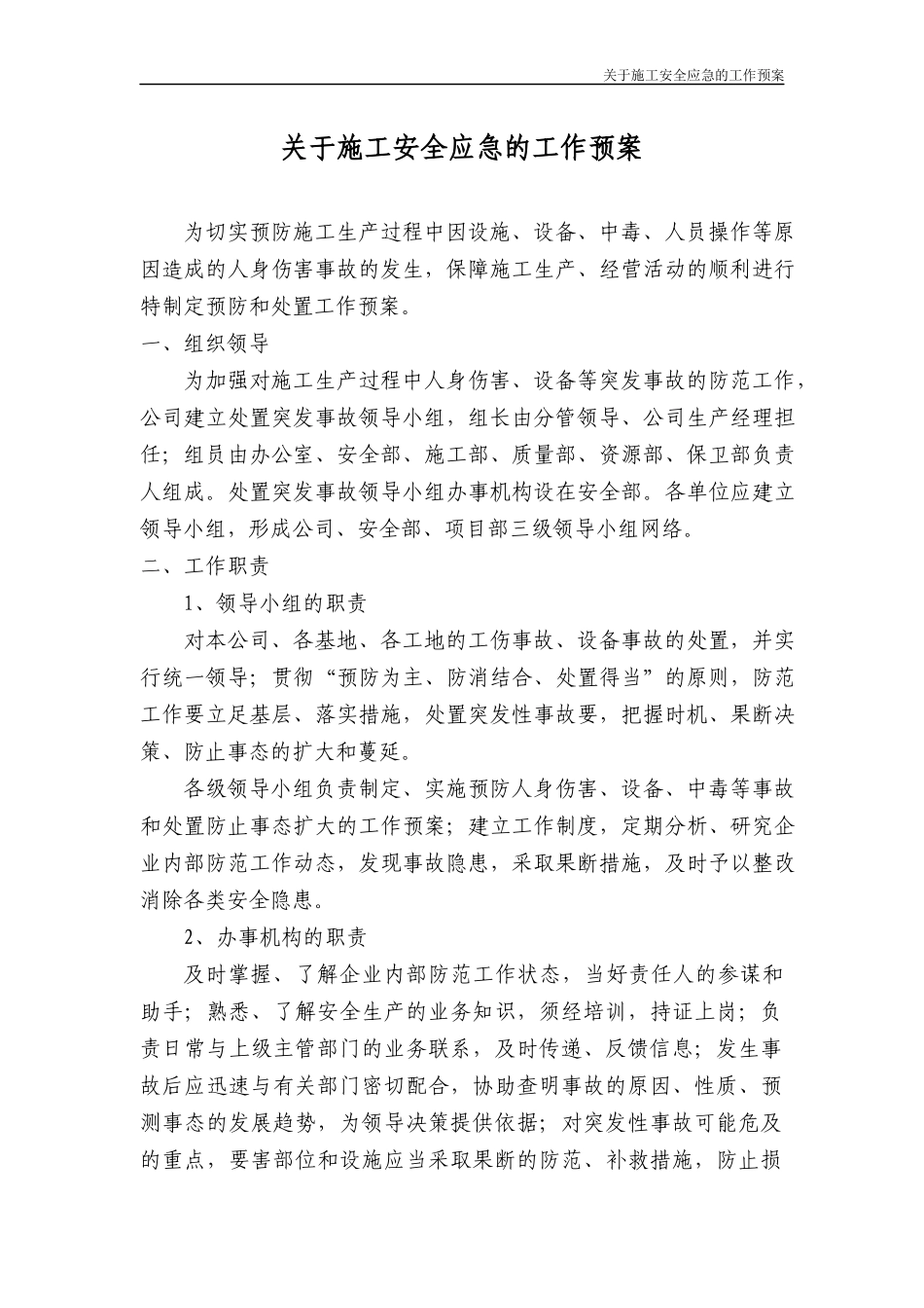 应急准备与响应预案改_第2页