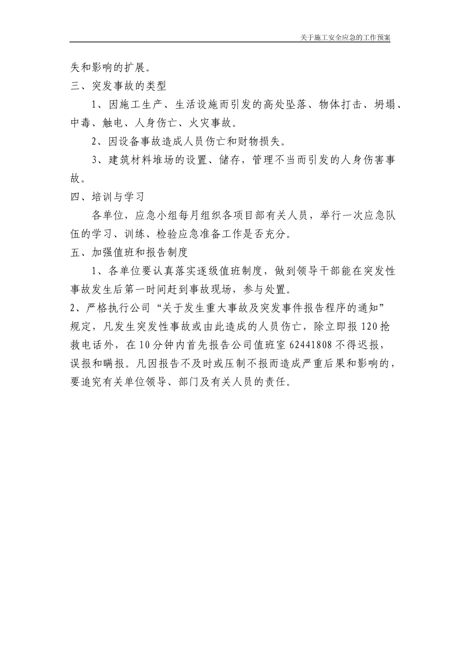 应急准备与响应预案改_第3页