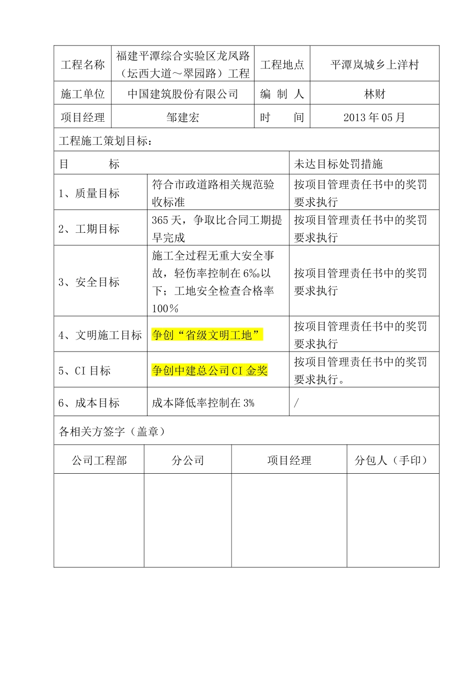平潭龙凤路质量策划书_第2页