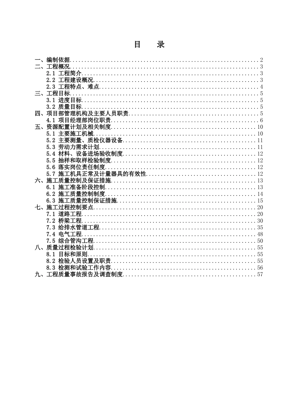 平潭龙凤路质量策划书_第3页